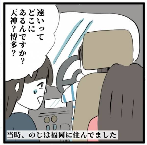 「ちょっと怖くなって来た…」友達のお母さんの運転で目的の場所に行くことに。車はどんどん”へんぴな所”に行って…＜手相占いに誘われたら宗教勧誘だった話＃3＞