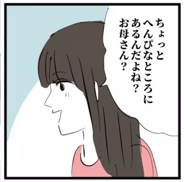 「ちょっと怖くなって来た…」友達のお母さんの運転で目的の場所に行くことに。車はどんどん”へんぴな所”に行って…＜手相占いに誘われたら宗教勧誘だった話＃3＞