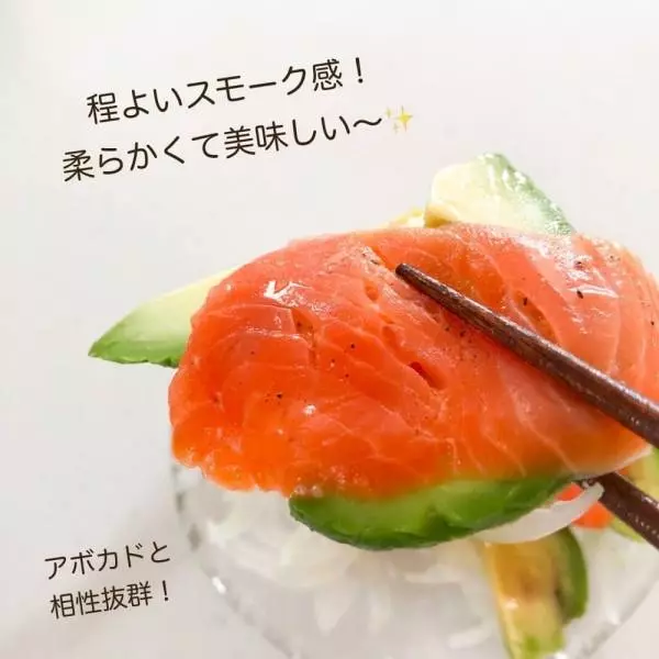 業務スーパーの「スモークサーモン」