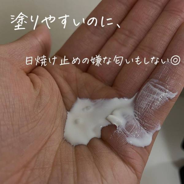 「コスパも品質も最高すぎ！」無印良品の“日焼け止めミルク”は買わないと損！