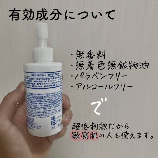 コスパも品質も最高すぎ 無印良品の 日焼け止めミルク は買わないと損 21年9月5日 ウーマンエキサイト 1 2