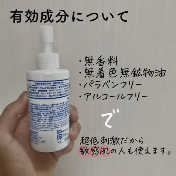 「コスパも品質も最高すぎ！」無印良品の“日焼け止めミルク”は買わないと損！