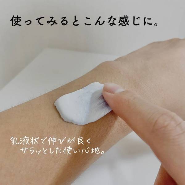 「コスパも品質も最高すぎ！」無印良品の“日焼け止めミルク”は買わないと損！