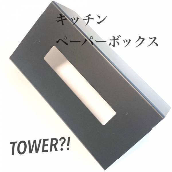「TOWER風アイテムがこの値段！？」ダイソーで話題の“キッチンアイテム”が超高見え！