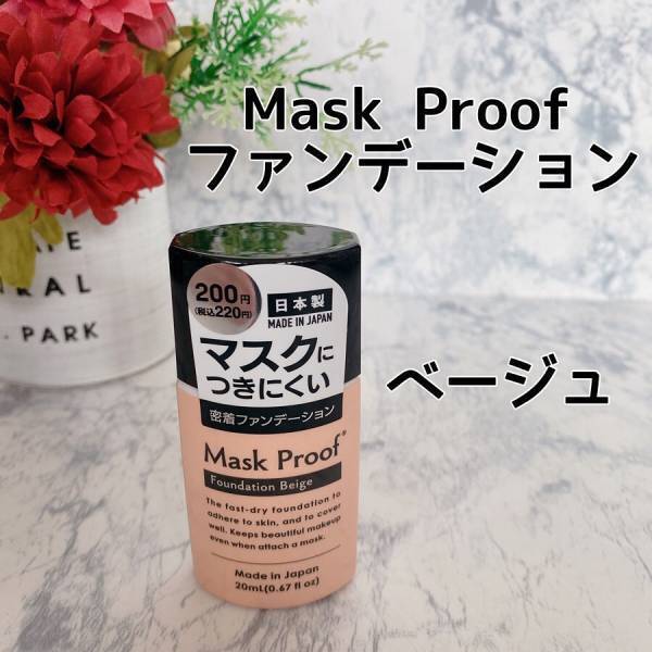 「マスク生活にこれはありがたい...！」ダイソー新発売の”とあるコスメ”は今後かなり使えそう！