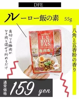 カルディのルーロー飯