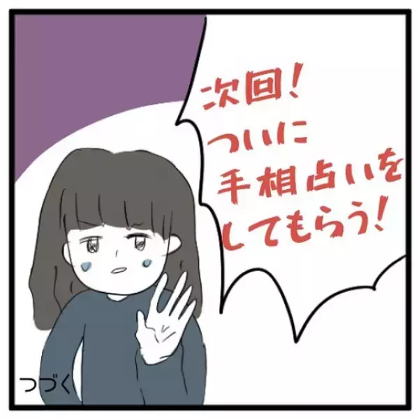 着いた先は森の奥の真っ白い建物。到着するやいなや「住所を書け」と言われ、断ろうとしたら…！？＜手相占いに誘われたら宗教勧誘だった話＃5＞