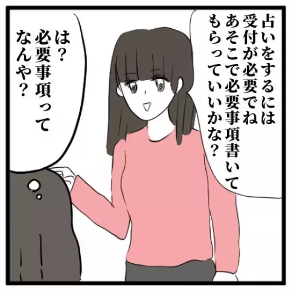 着いた先は森の奥の真っ白い建物。到着するやいなや「住所を書け」と言われ、断ろうとしたら…！？＜手相占いに誘われたら宗教勧誘だった話＃5＞