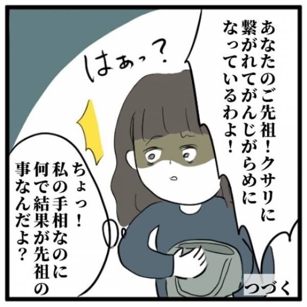 なんで先祖の話 不思議な畳の部屋で早速手相占いをしてもらったが 言われたのは 想定外 のことで 手相 占いに誘われたら宗教勧誘だった話 6 21年9月5日 ウーマンエキサイト なんで先祖の話 不思議な畳の部屋で早速手相占いをしてもらったが 言われたのは 想定外 のことで 手相 占いに誘われたら宗教勧誘だった話 6 21年9月5日 ウーマンエキサイト
