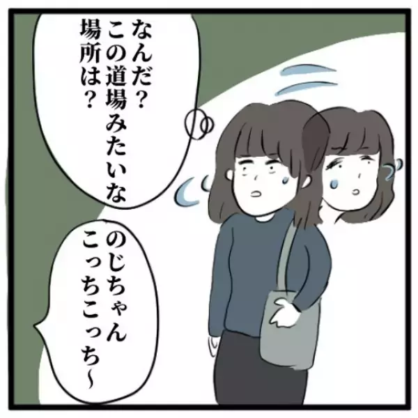 「なんで先祖の話？」不思議な畳の部屋で早速手相占いをしてもらったが、言われたのは“想定外”のことで…！？＜手相占いに誘われたら宗教勧誘だった話＃6＞