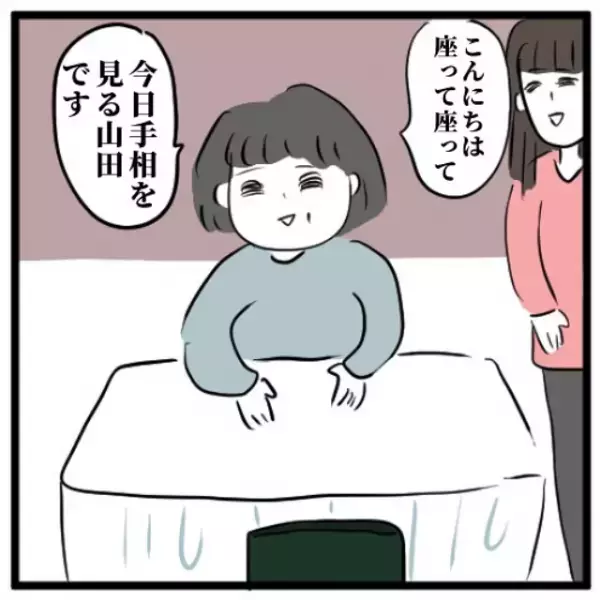「なんで先祖の話？」不思議な畳の部屋で早速手相占いをしてもらったが、言われたのは“想定外”のことで…！？＜手相占いに誘われたら宗教勧誘だった話＃6＞