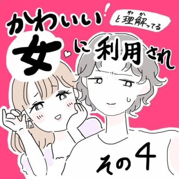 「可愛く撮って♡」自分本位な彼女に振り回される私…。一緒に写真を撮るだけでも”大量の注文”があり…【かわいい！と理解ってる女に利用され＃総集編Vol2】