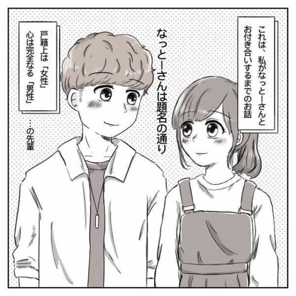 「いきなり何言ってるの！？」大学で出会った先輩に突然デートに誘われて！？＜体は女、心は”男”の先輩に恋した話＃総集編Vol1＞