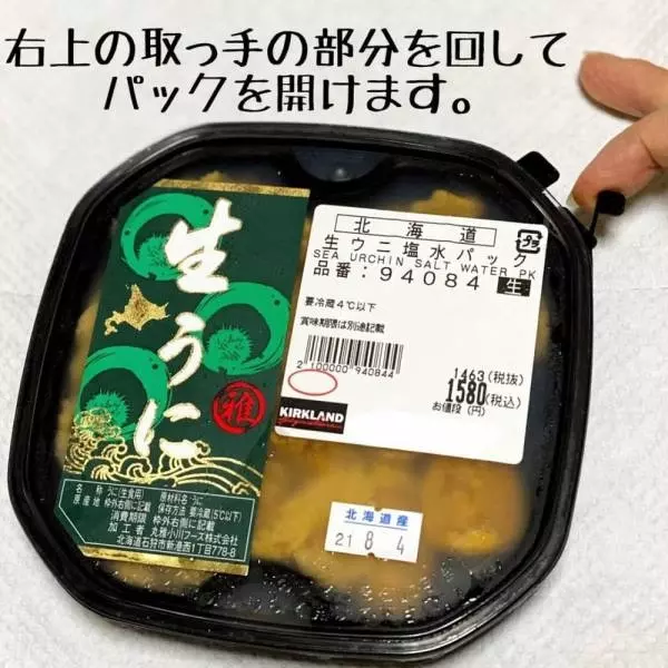 北海道産の生うに塩水パック