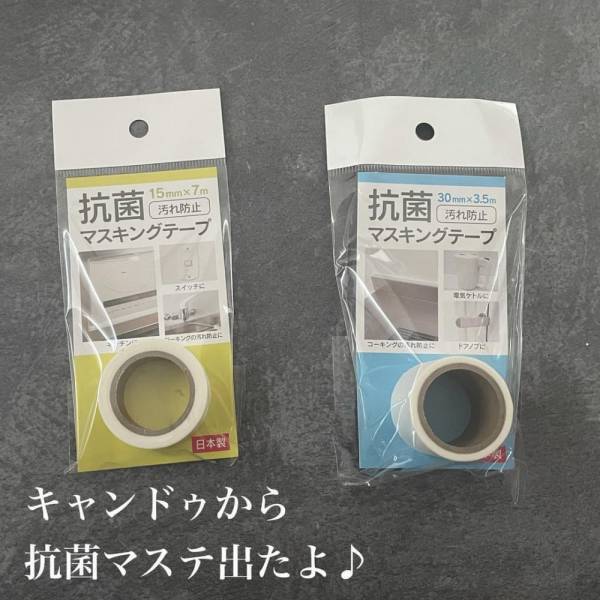 「テープで抗菌！？」キャンドゥで見つけたアイテムが斬新なのに便利すぎた！