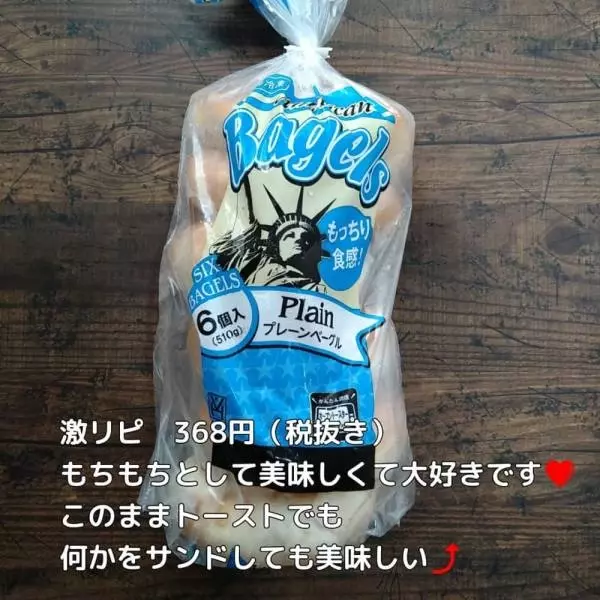 業務スーパーのベーグル