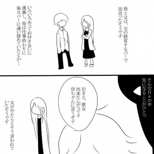 「まさか違うよね…」父と出逢い順調に交際を続ける母。でも父には“とある疑惑”があって…＜母から昔話をされた話＃2＞