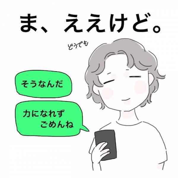 「絶対なにかある…！」苦手な男からのお願いを即断る私。なのに通知は止まらずなぜかしつこくて…【かわいい！と理解ってる女に利用され＃総集編Vol6】