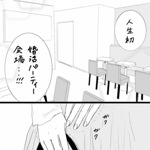 【新連載】「素敵な人はいっぱいいたのに…」冬の寒い日、婚活パーティーで気になったのは…？＜そんな私達はこれから5年間一緒に過ごすことになる。＃1＞