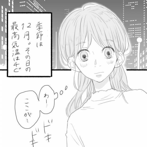 【新連載】「素敵な人はいっぱいいたのに…」冬の寒い日、婚活パーティーで気になったのは…？＜そんな私達はこれから5年間一緒に過ごすことになる。＃1＞