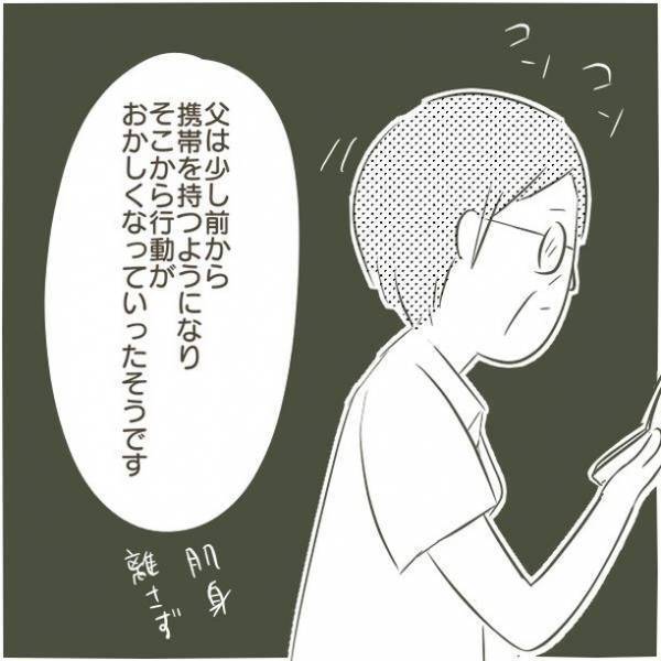 【新連載】「何それ、嘘でしょ…？」携帯を持つようになった父がなんだかおかしくなって…！？＜父がW不倫して家庭崩壊した話＃1＞