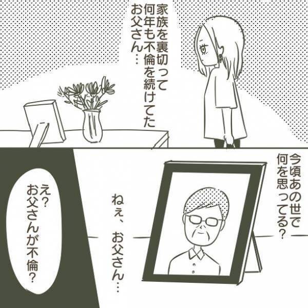 【新連載】「何それ、嘘でしょ…？」携帯を持つようになった父がなんだかおかしくなって…！？＜父がW不倫して家庭崩壊した話＃1＞