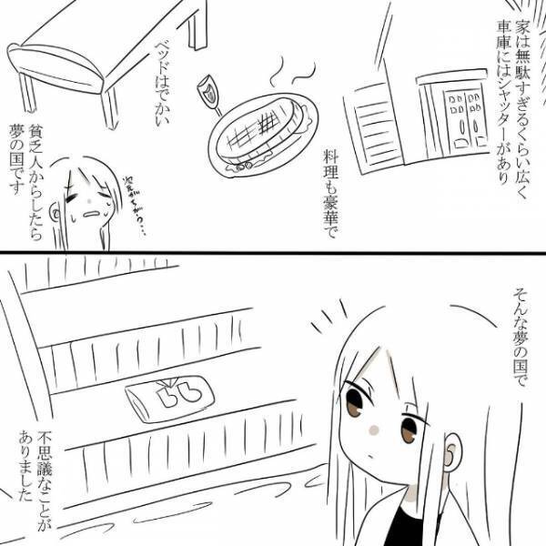 「なんでこんな所に服が？」お金持ちの父宅での同居に圧倒される日々。ふと、ある“違和感”に気が付いて…＜母から昔話をされた話＃5＞