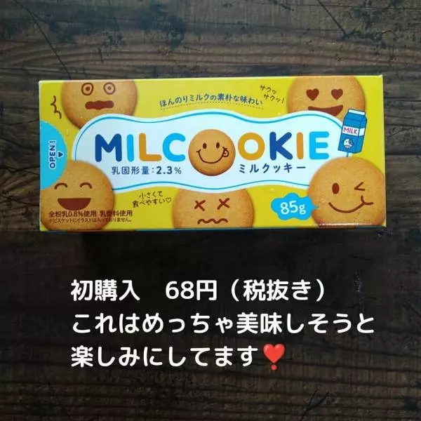 業務スーパーのミルクッキー