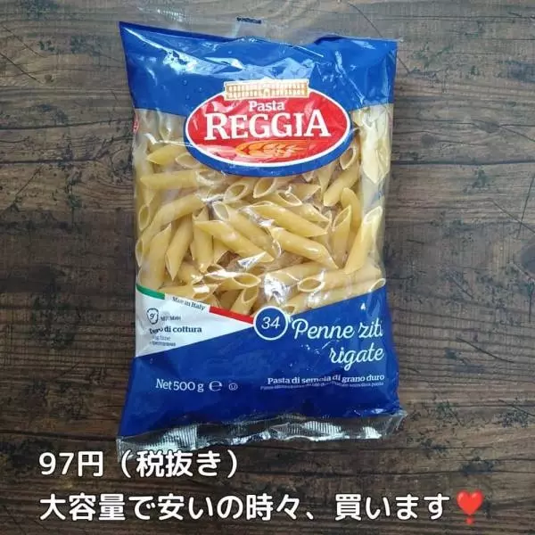 業務スーパーのペンネ