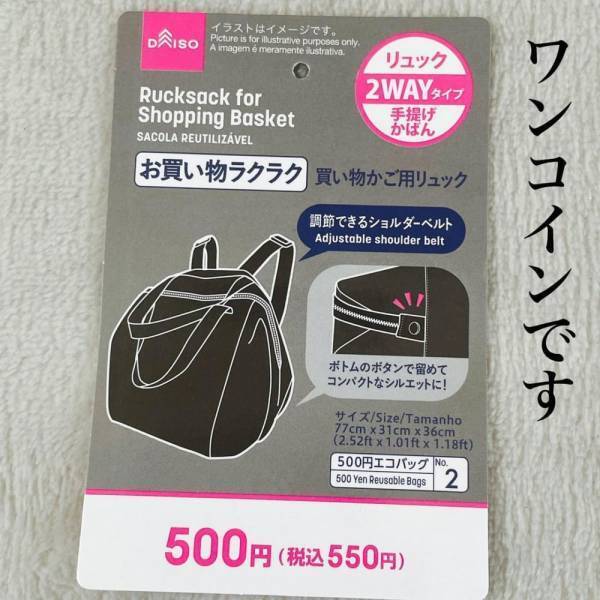 「ダイソー行ったら絶対買って！」衝撃！機能性抜群な“とあるバッグ”が万能すぎ！