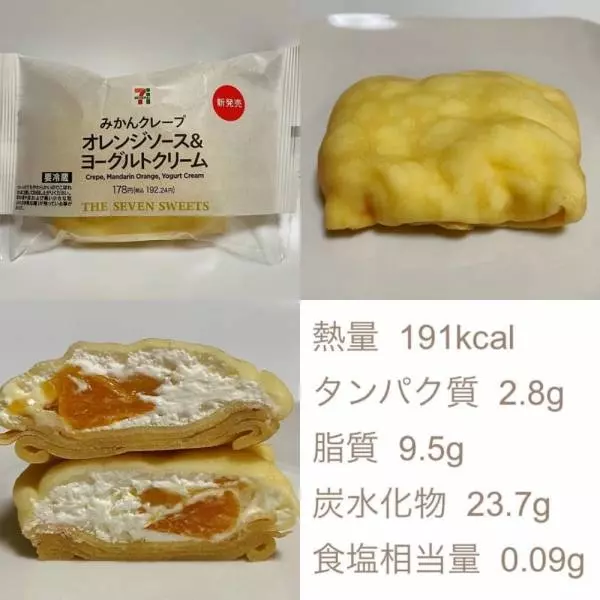 みかんクレープオレンジソース＆ヨーグルトクリーム