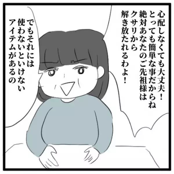 「神の水と木…！？」先祖を救うためにアイテムが必要だと言う先生。それがとんでもない高額商品だった！＜手相占いに誘われたら宗教勧誘だった話＃7＞