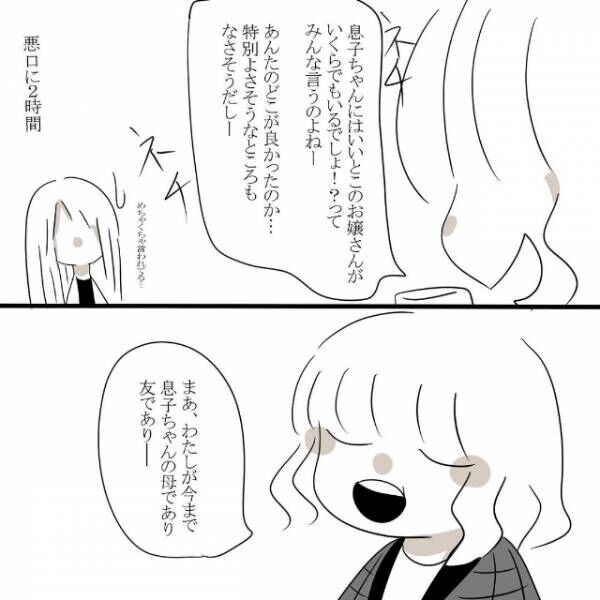 か 彼女 仲良くなるためと言って2時間ほど自分語りする義母 そこで出てきた 衝撃発言 とは 母から昔話をされた話 7 21年9月13日 ウーマンエキサイト