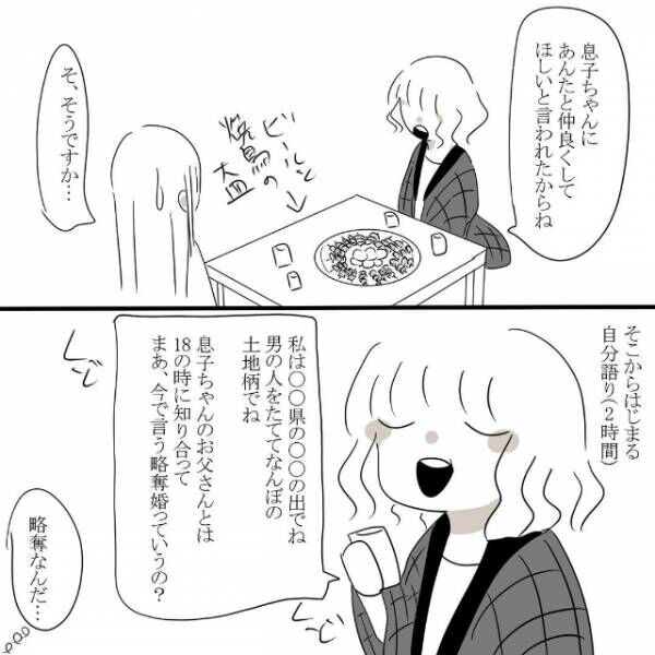 ＜母から昔話をされた話＃7＞3