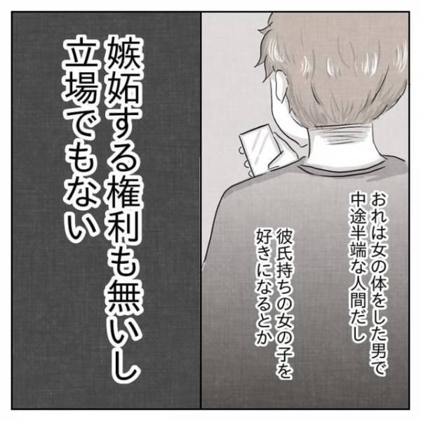 「これってどういうこと…？」悩み相談をきっかけに交流を深める2人。そんなとき“ある言葉”を知って…＜体は女、心は”男”の先輩に恋した話＃総集編Vol3＞