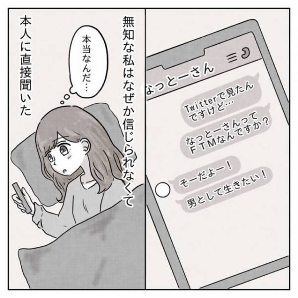 「なんだろうこの気持ち。」彼のことを知るほど気になる存在に。そんなとき連絡があって…＜体は女、心は”男”の先輩に恋した話＃総集編Vol4＞