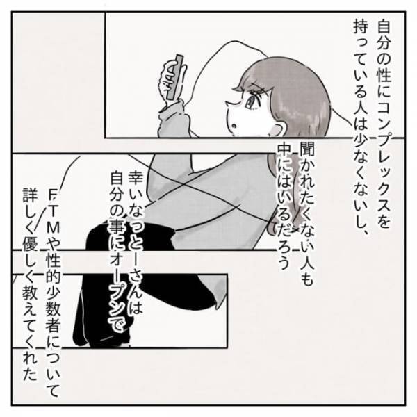 「なんだろうこの気持ち。」彼のことを知るほど気になる存在に。そんなとき連絡があって…＜体は女、心は”男”の先輩に恋した話＃総集編Vol4＞