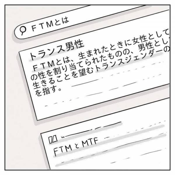 「なんだろうこの気持ち。」彼のことを知るほど気になる存在に。そんなとき連絡があって…＜体は女、心は”男”の先輩に恋した話＃総集編Vol4＞