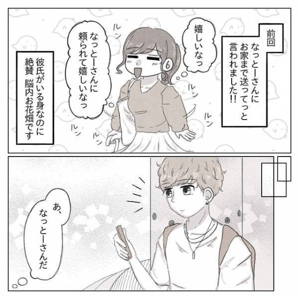 「なんだろうこの気持ち。」彼のことを知るほど気になる存在に。そんなとき連絡があって…＜体は女、心は”男”の先輩に恋した話＃総集編Vol4＞