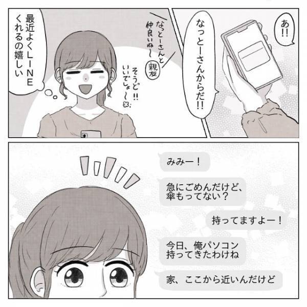 「なんだろうこの気持ち。」彼のことを知るほど気になる存在に。そんなとき連絡があって…＜体は女、心は”男”の先輩に恋した話＃総集編Vol4＞