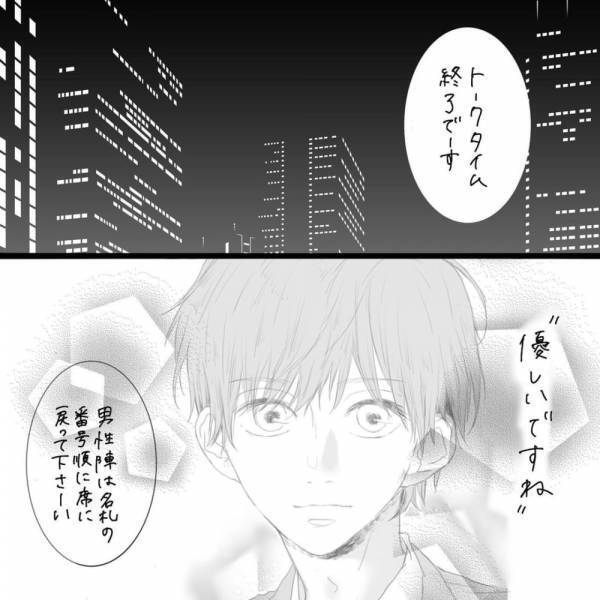 「私に見つけられるかな...」トークタイム終了で彼との会話も終わってしまい、これからどうなる...？＜そんな私達はこれから5年間一緒に過ごすことになる。＃3＞