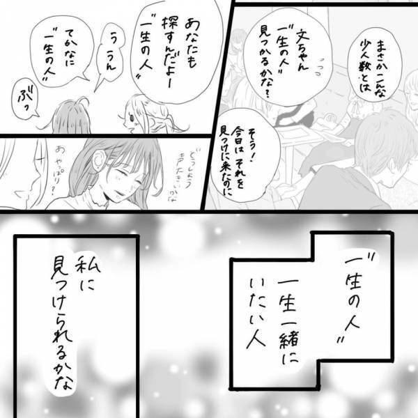 「私に見つけられるかな...」トークタイム終了で彼との会話も終わってしまい、これからどうなる...？＜そんな私達はこれから5年間一緒に過ごすことになる。＃3＞