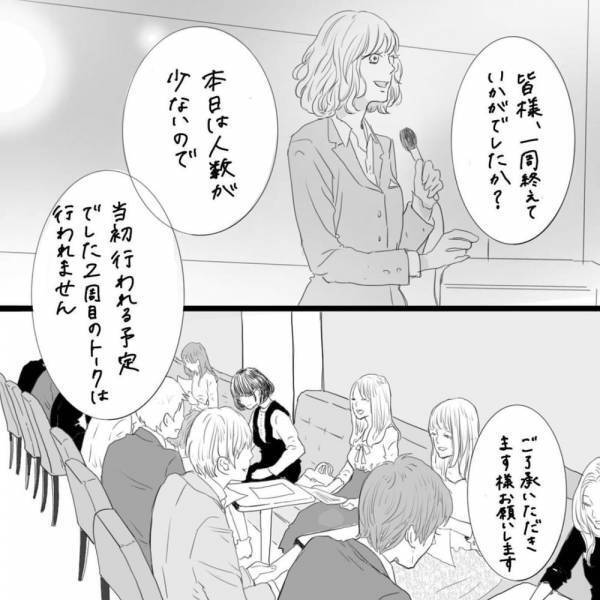 「私に見つけられるかな...」トークタイム終了で彼との会話も終わってしまい、これからどうなる...？＜そんな私達はこれから5年間一緒に過ごすことになる。＃3＞
