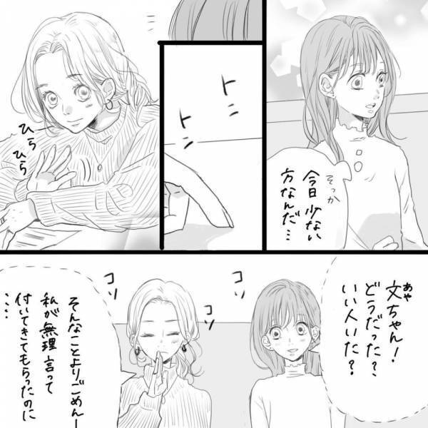 「私に見つけられるかな...」トークタイム終了で彼との会話も終わってしまい、これからどうなる...？＜そんな私達はこれから5年間一緒に過ごすことになる。＃3＞