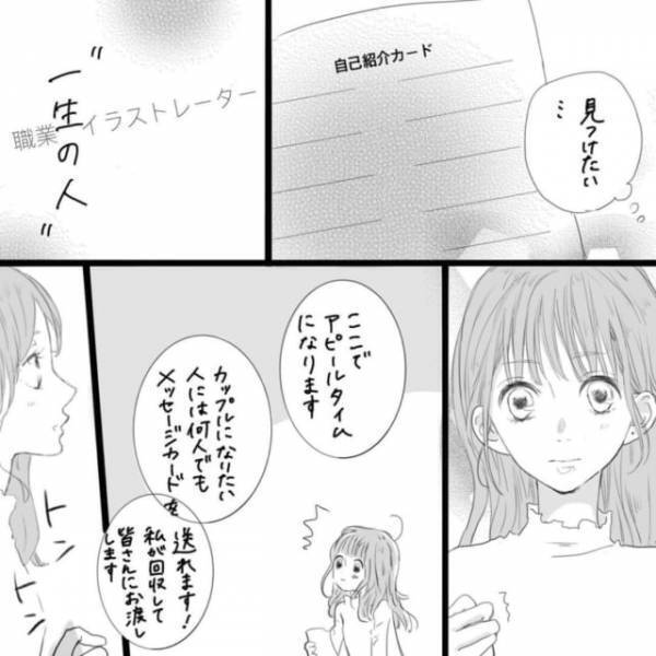 「楽しいよ」アピールタイムが始まろうとしている今、私の運命の行方は…？＜そんな私達はこれから5年間一緒に過ごすことになる。＃4＞