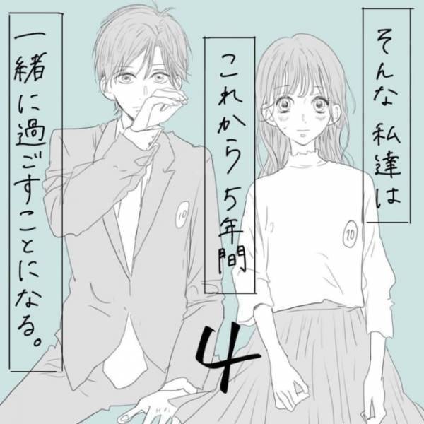 「楽しいよ」アピールタイムが始まろうとしている今、私の運命の行方は…？＜そんな私達はこれから5年間一緒に過ごすことになる。＃4＞