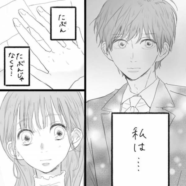 「私は…たぶん…」たくさんの男性からメッセージをもらったけど、あの時の彼が忘れられなくて...？＜そんな私達はこれから5年間一緒に過ごすことになる。＃5＞