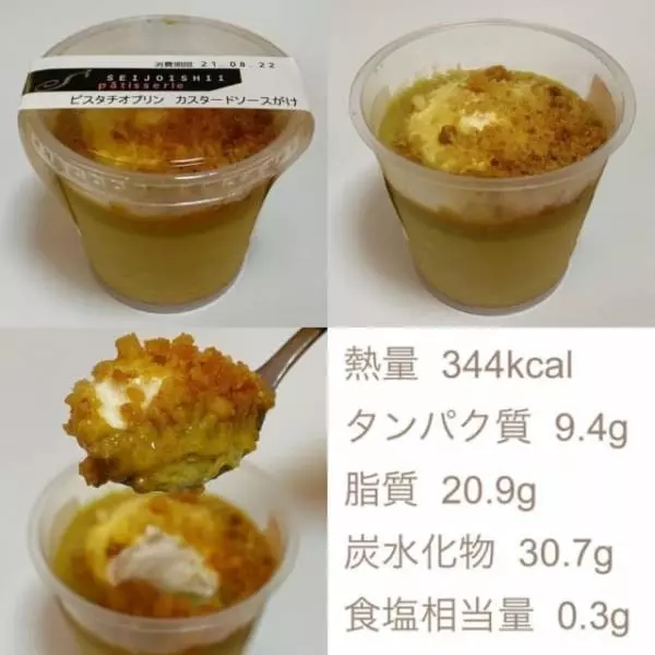 成城石井のピスタチオプリン