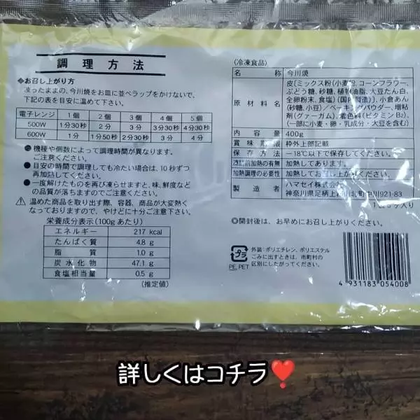 業務スーパーの今川焼のパッケージ裏面