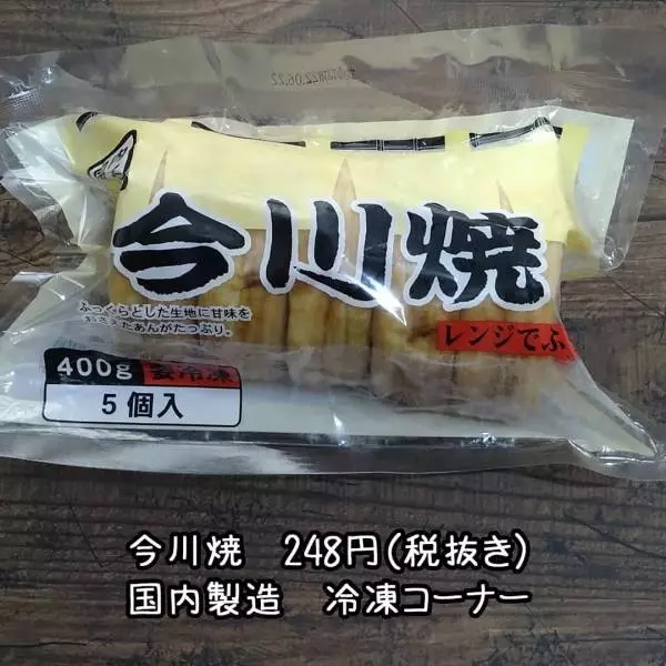 業務スーパーの今川焼のパッケージ